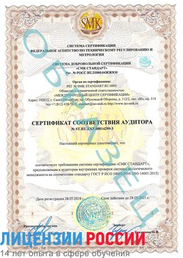 Образец сертификата соответствия аудитора Образец сертификата соответствия аудитора №ST.RU.EXP.00014299-3 Внуково Сертификат ISO 14001